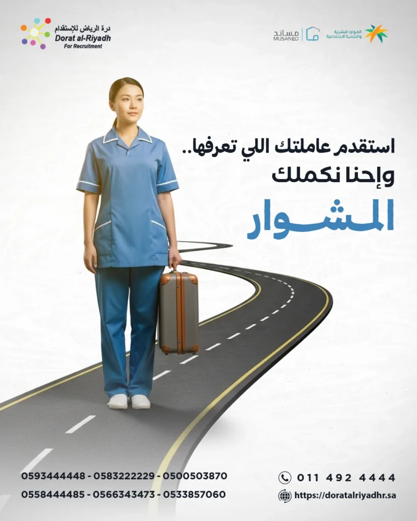 استقدم-عاملتك-اللي-تعرفها